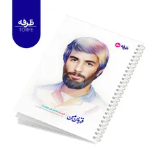 	 دفتر فنردار 50 برگ - طرح شهید محمد علی جهان آرا
